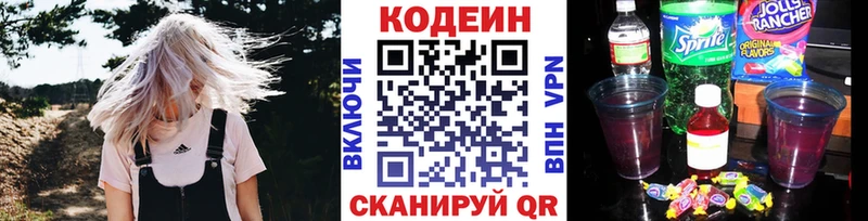 Кодеин Purple Drank  Купить закладки  Гудермес 